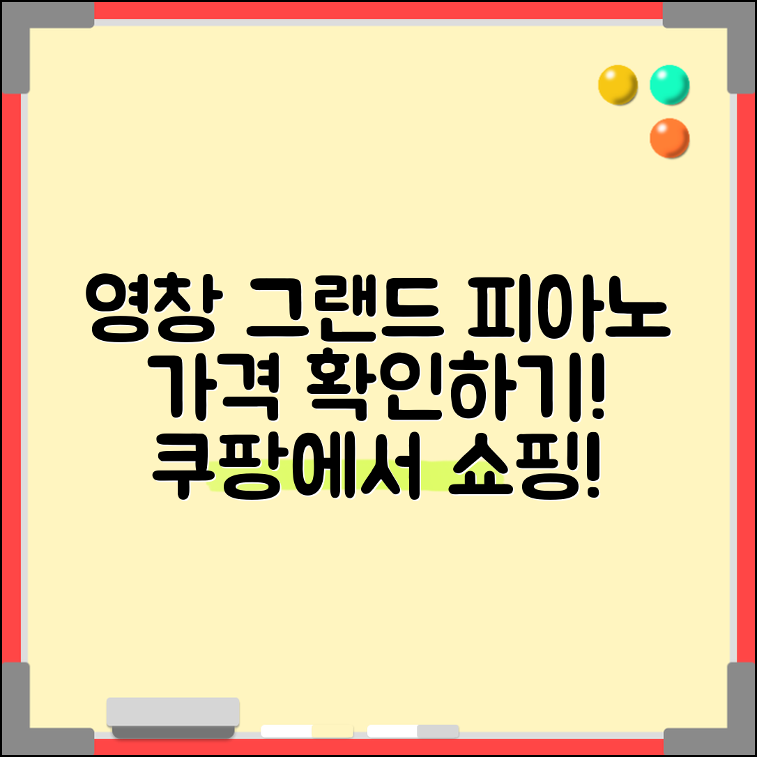 영창그랜드피아노가격, 알고 싶으신가요?
