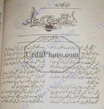 Lambhi Thi Hijar Ki Shamm by Samra Bukhari Download PDF