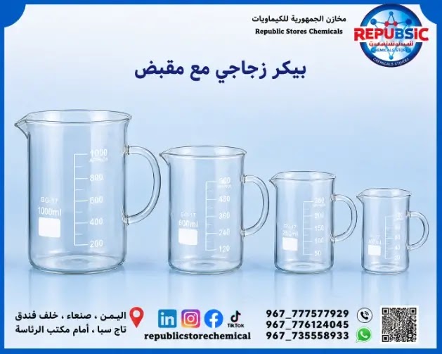 بيكر زجاجي حراري مع الماسك