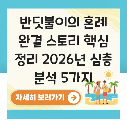 반딧불이의 혼례 완결 스토리 핵심 정리