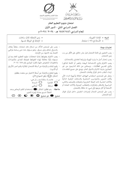 تجميع امتحانات نهائية 2024-2025 - فيزياء الصف 12 الفصل 2