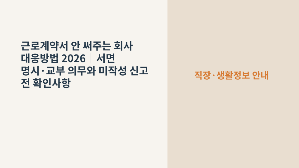 책상 위에 서명란이 있는 근로계약서와 펜이 놓인 모습