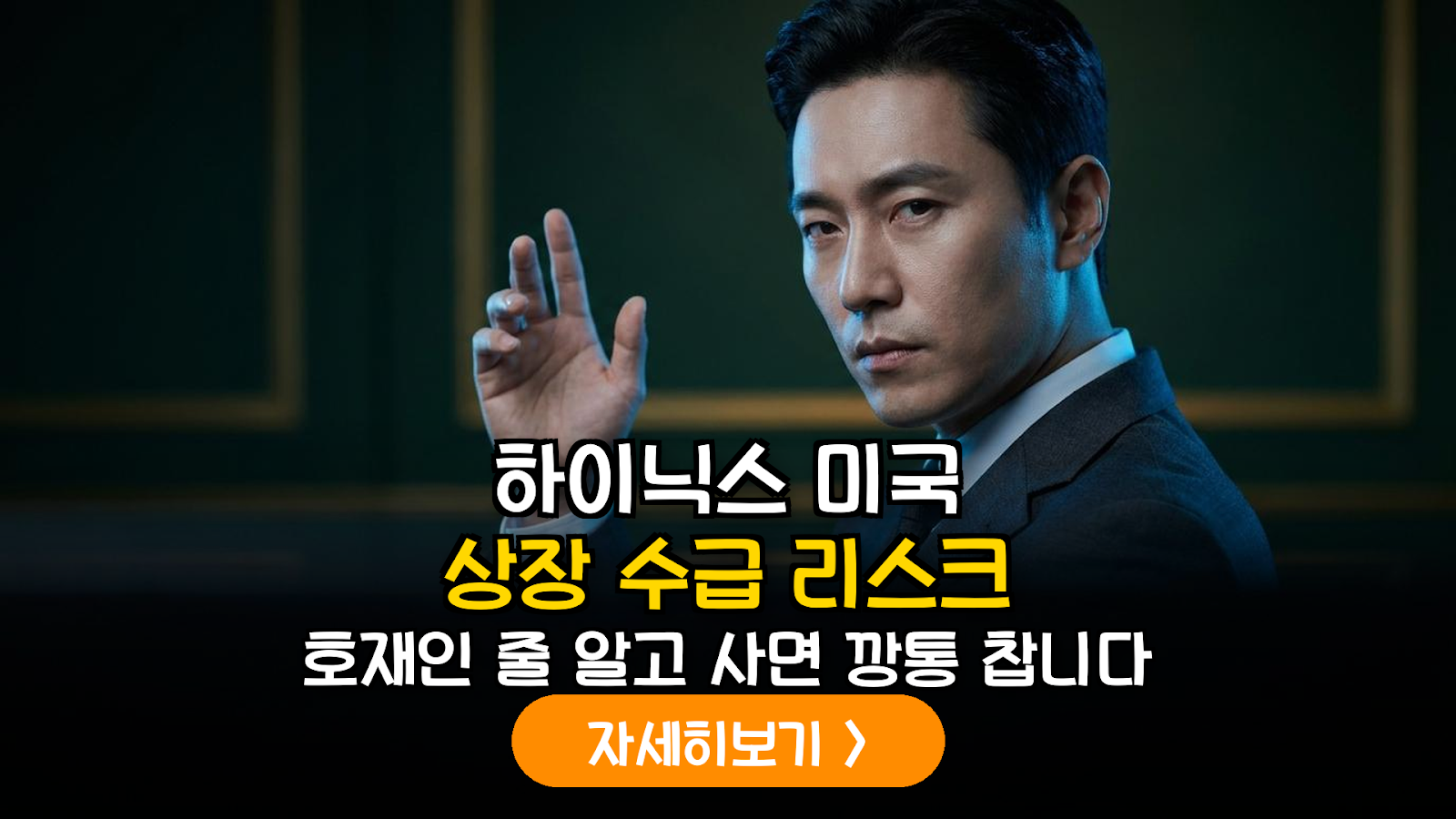 SK하이닉스 미국 상장 리스크 분석