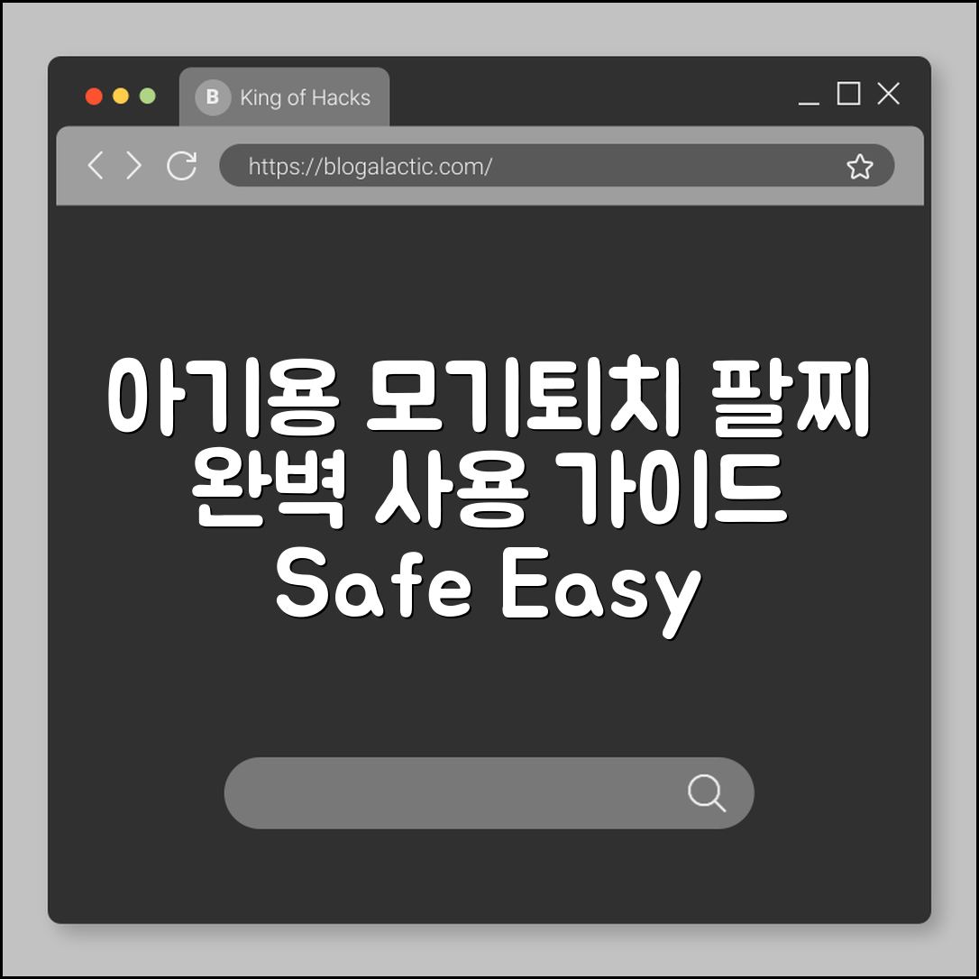 아기용 모기퇴치 팔찌 완벽 가이드