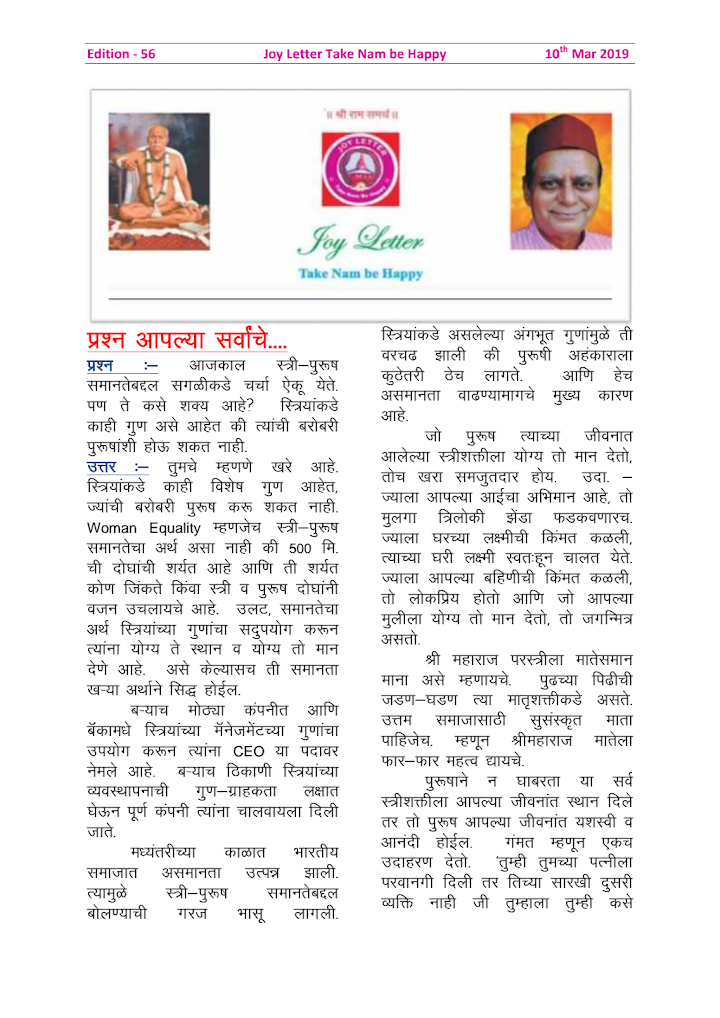 Cover of the Joy Letter for March 2019, edition 56