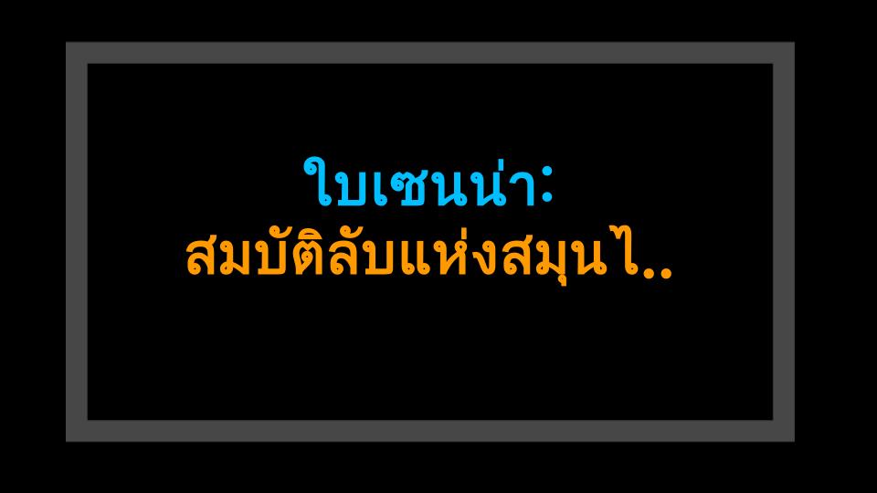 ใบเซนน่า: สมบัติลับแห่งสมุนไพร - จากเลือดออกถึงท้องเสีย ไขความลับพลังมหัศจรรย์!