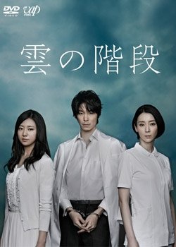 Kumo no Kaidan