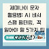 제미나이 문자 활용법: AI 비서 스팸 필터링, 꼭 알아야 할 5가지 팁 (2026년)