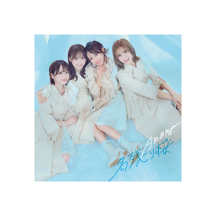 67th Single 「名残り桜」 (Limited Edition B)