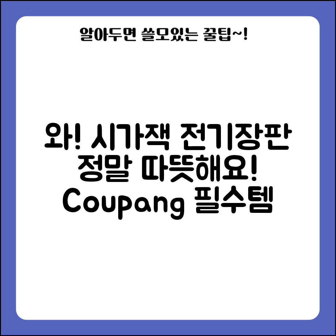“시가잭전기장판 정보, 이렇게 따뜻할 줄은 몰랐어요!”