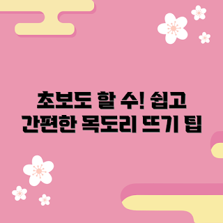 목도리뜨개질 추천, 목도리뜨개질 초보, 어떻게 목도리뜨개질 할까, 목도리뜨개질 쉽고 빠르게, 왜 목도리뜨개질을 배우나