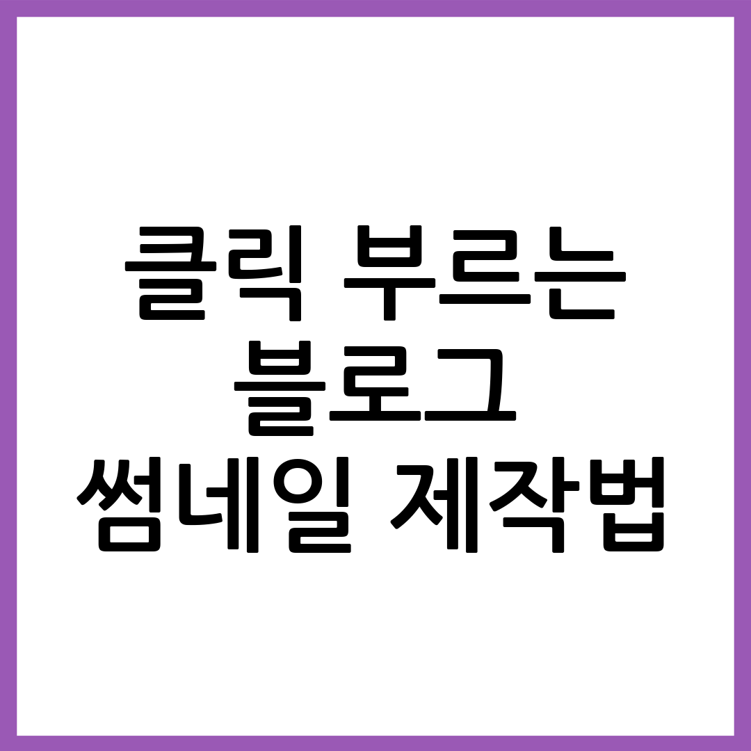 썸네일