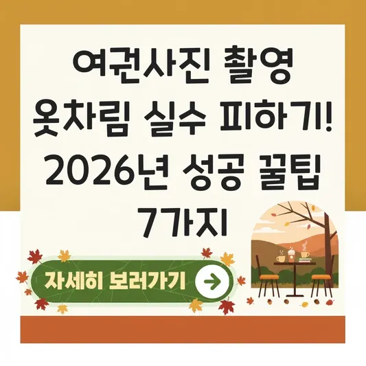 여권사진 촬영 적합한 옷차림 실수 피하기