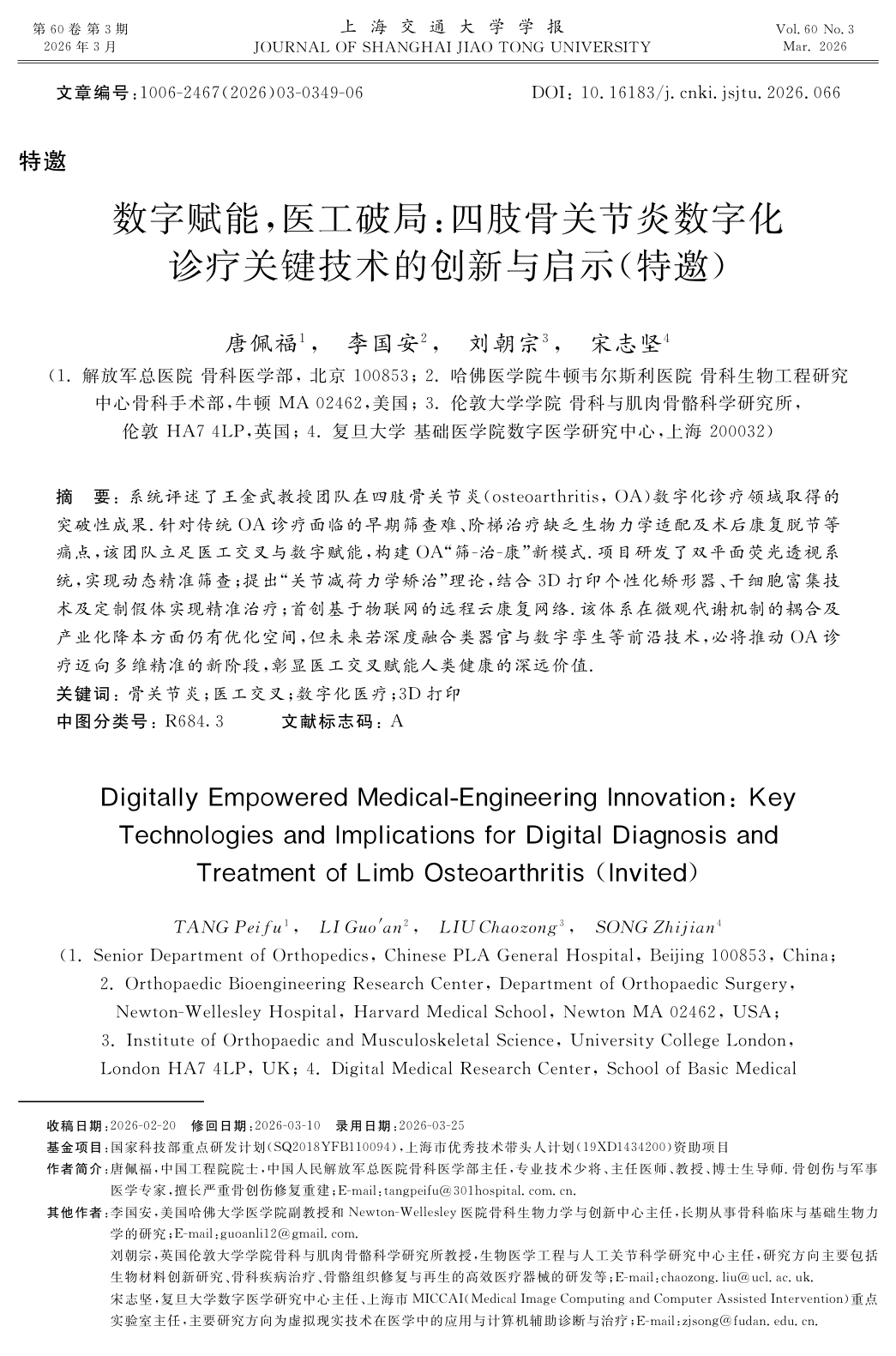 Integrated Multi-Omics Analysis Reveals the Role of Digital Twin Technology in Precision Oncology: A Prospective Cohort Study