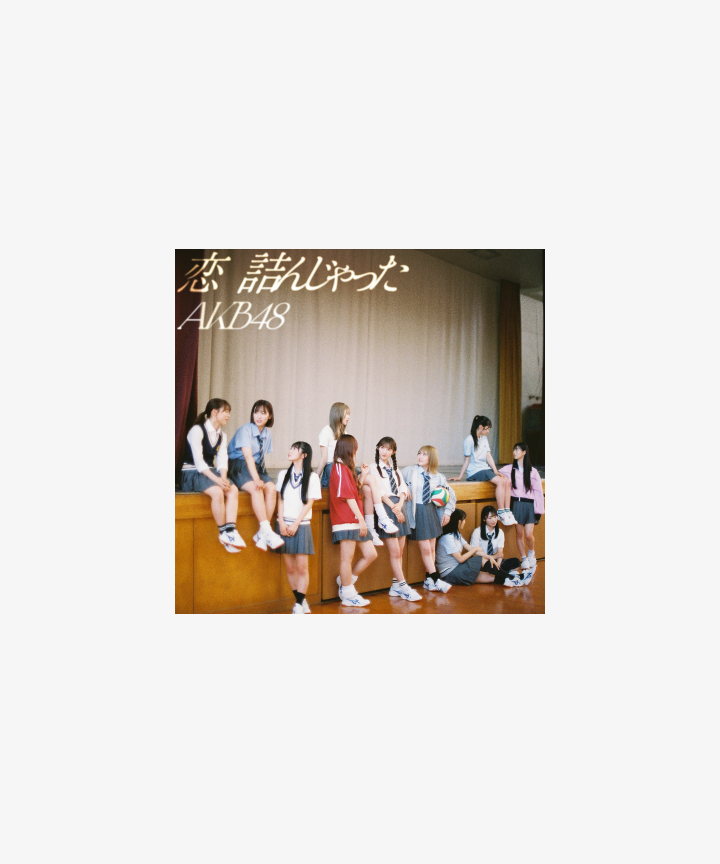 64th Single「恋　詰んじゃった」 Standard