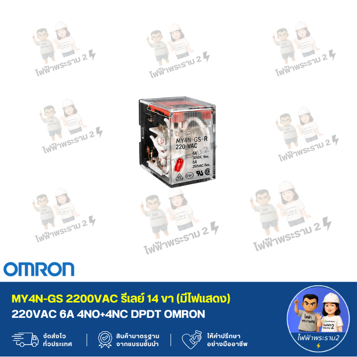 MY4N-GS 220VAC รีเลย์ 14 ขา (มีไฟแสดง) 220VAC 6A 4NO+4NC DPDT OMRON