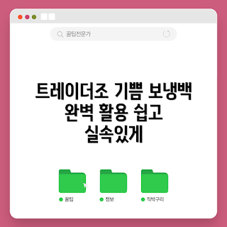 트레이더조 보냉백, 여름 소풍, 간편한 식사, 핫 아이템, 여행 필수품