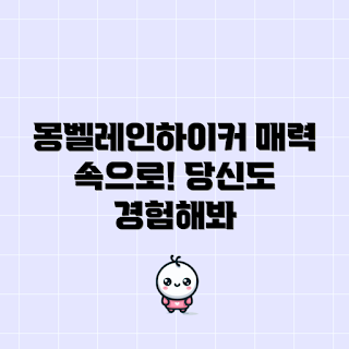 몽벨레인하이커, 가을 등산, 2023 아웃도어, 최신 캠핑 장비, 자연 탐방