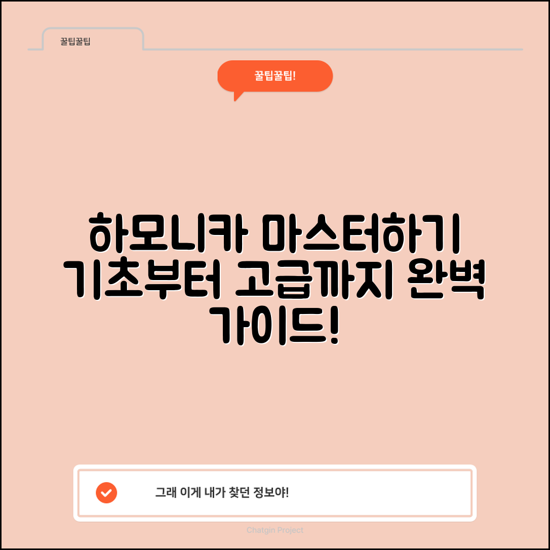 하모니카 배우기 완벽 가이드: 기초부터 고급까지
