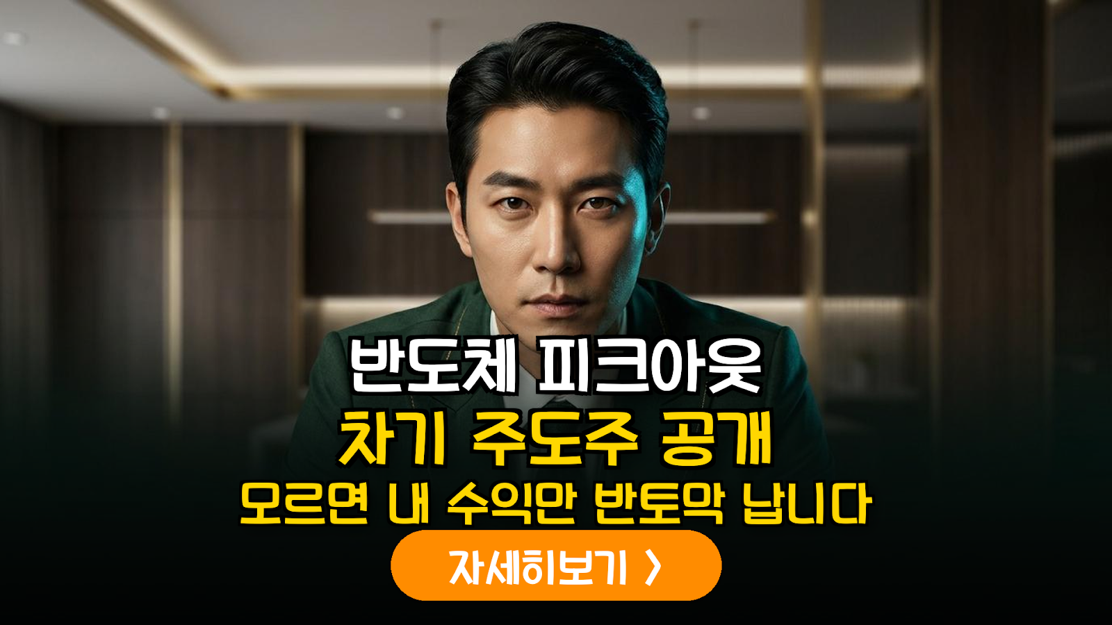 2026 하반기 반도체 피크아웃 논란 종결: 주도주 교체에 따른 포트폴리오 리밸런싱 가이드