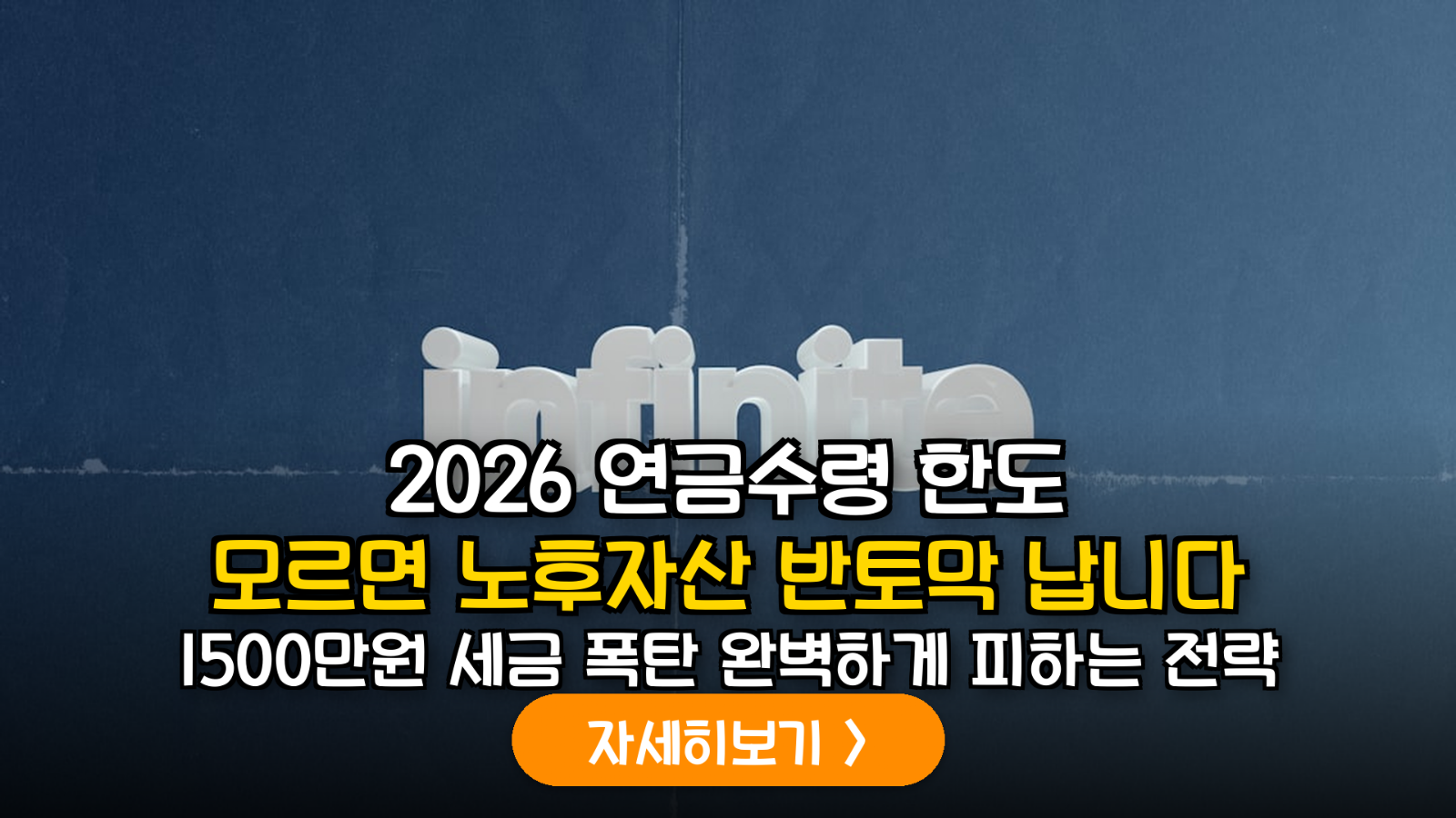 2026 연금 세금 전략과 피렌체식 노후 자산 관리