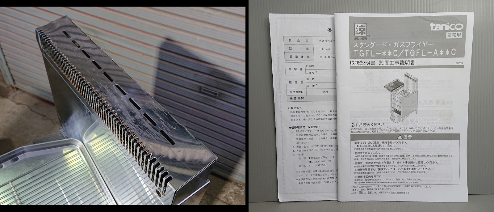 ☆タニコー★ガスフライヤーLPガス用★TGFL-45C★2021年製★取扱説明書付☆