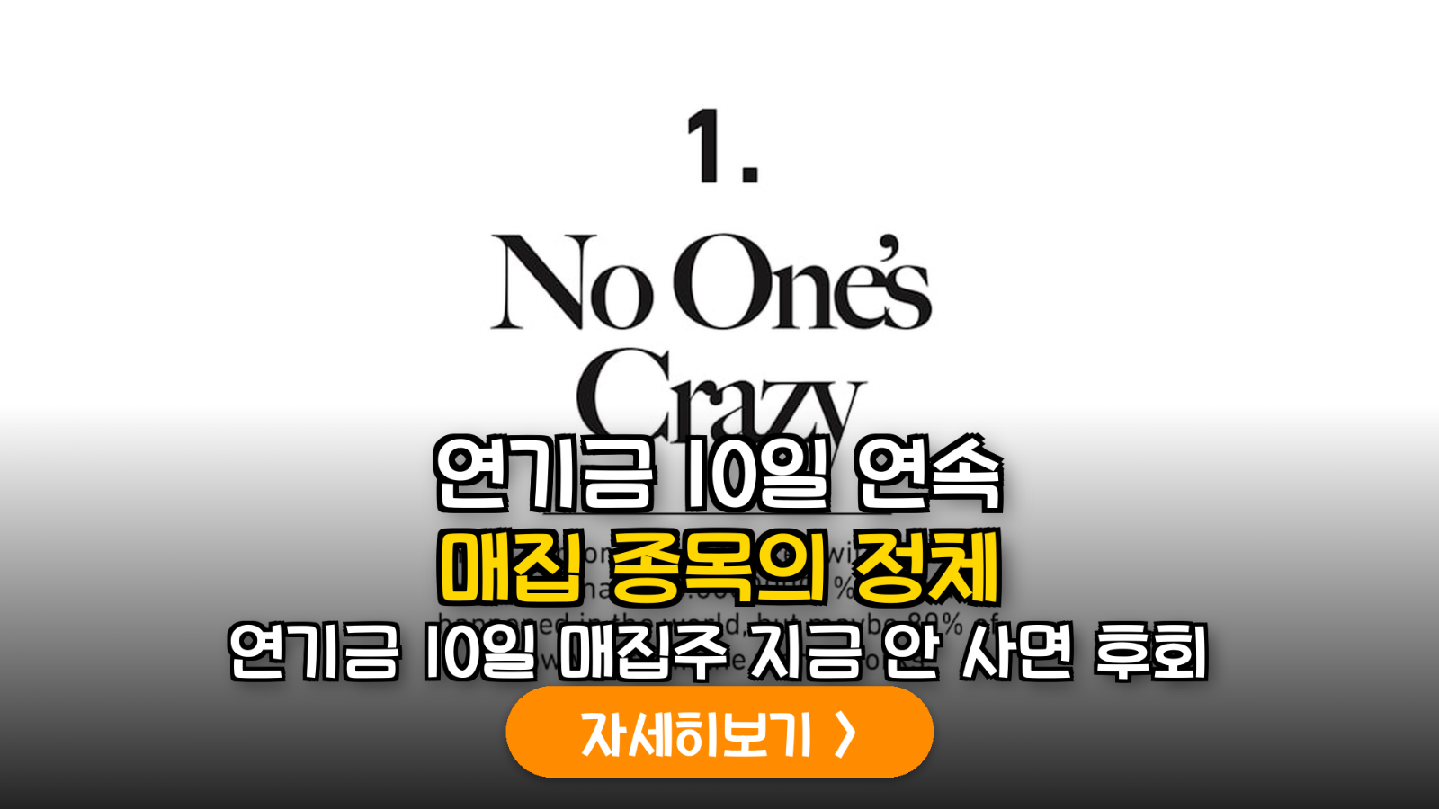 연기금·기관 연속 순매수 데이터 기반 추종 매매 승률 극대화 가이드