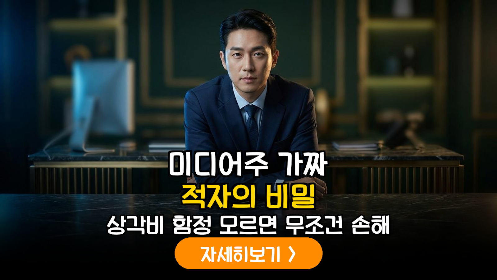 미디어 제작사 무형자산 상각비 분석: 장부상 적자와 실제 수익의 괴리 판단법