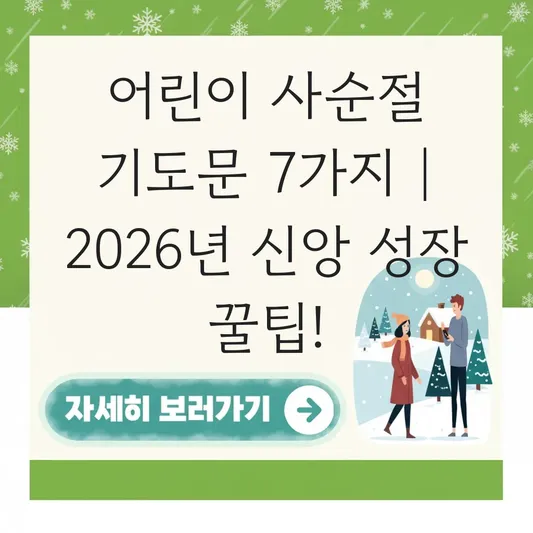 어린이들을 위한 사순절 특별 기도문 모음