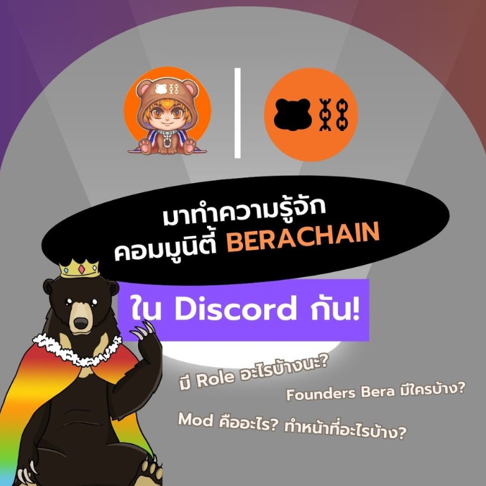 BERACHAIN Discord