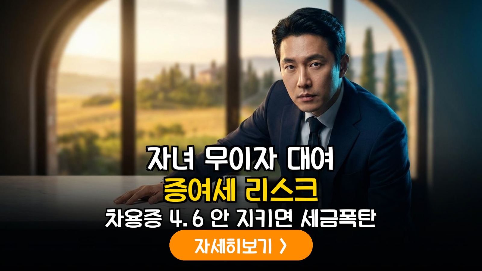 자녀 무이자 대여 증여세 관리 가이드