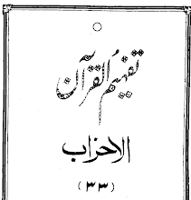 Urdu Tafheem-ul-Quran Surah Al-Ahzab by Abul Ala Maududi PDF