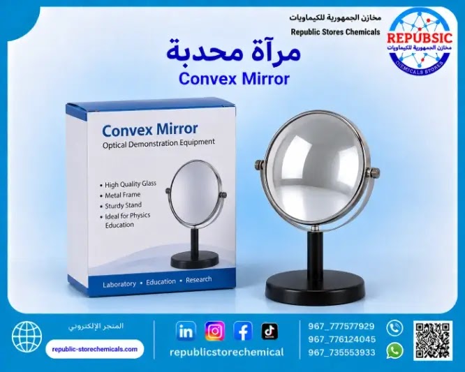 مرأة محدبه مع القاعدة