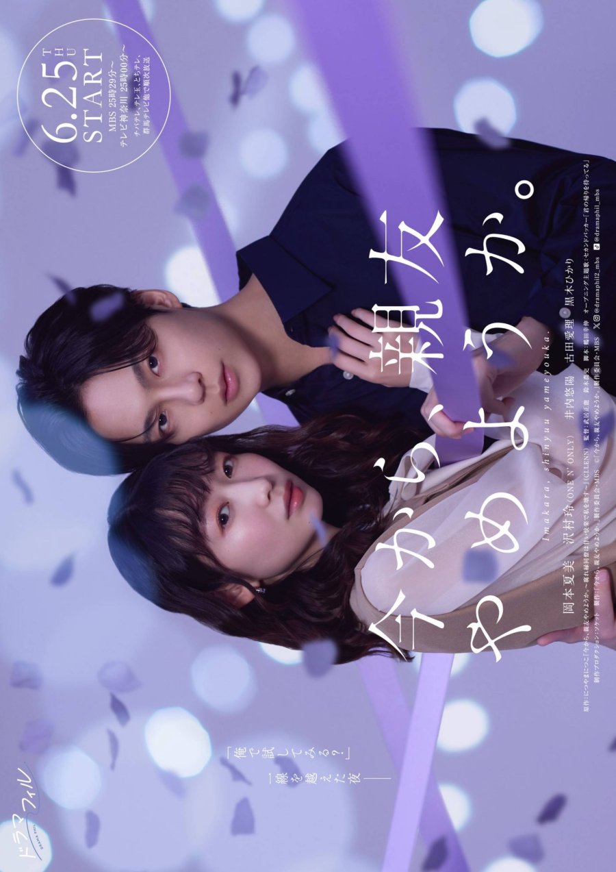 Ima kara, Shinyu Yameyo ka.