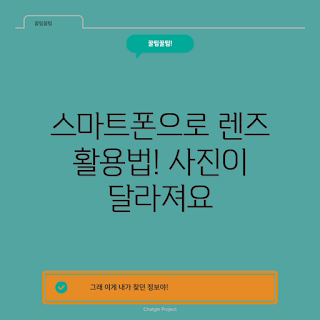 스마트폰카메라렌즈, 사진 촬영 팁, 가을 여행 사진, 2023 카메라 트렌드, 초보자 카메라 조언