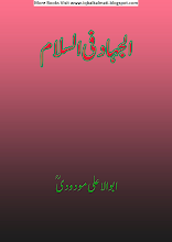 Aljihad Fil Islam by Abul Ala Maududi PDF