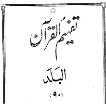 Urdu Tafheem-ul-Quran  Surah Al-Balad by Abul Ala Maududi PDF