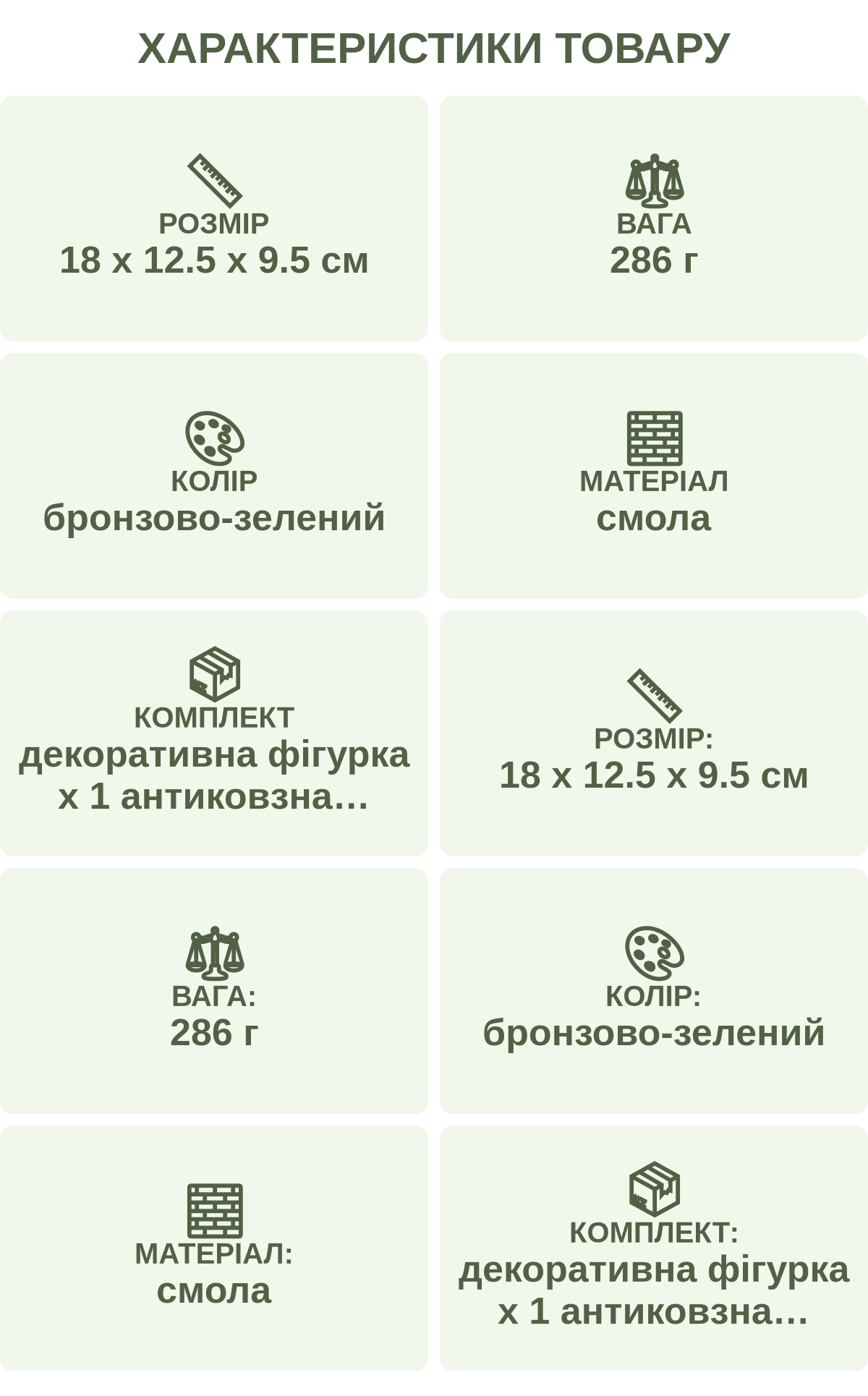 Характеристики товару: Розмір — 18 х 12.5 х 9.5 см; Вага — 286 г; Колір — бронзово-зелений; Матеріал — смола; Комплект — декоративна фігурка х 1 антиковзна підкладка х 1; Розмір: — 18 х 12.5 х 9.5 см; Вага: — 286 г; Колір: — бронзово-зелений; Матеріал: — смола; Комплект: — декоративна фігурка х 1 антиковзна підкладка х 1
