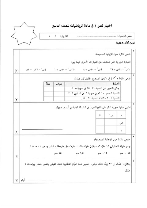 تجميع إختبارات قصيرة 1 - رياضيات الصف 9 الفصل 2