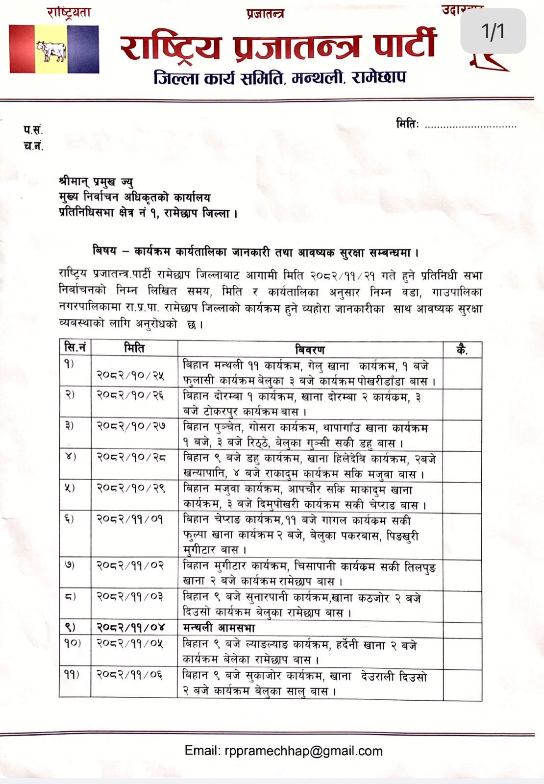 घोषणापत्र