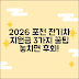 2026 포천 전기차 전환지원금 3가지 꿀팁