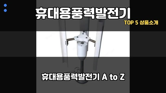 휴대용풍력발전기 대표 이미지