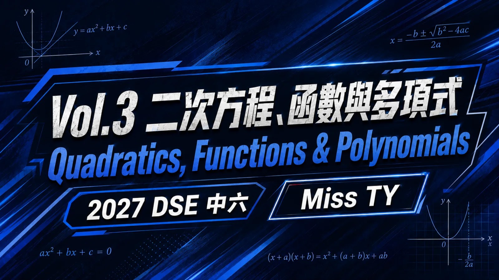 2029 DSE MATH 中六All-in-One課程 vol.3