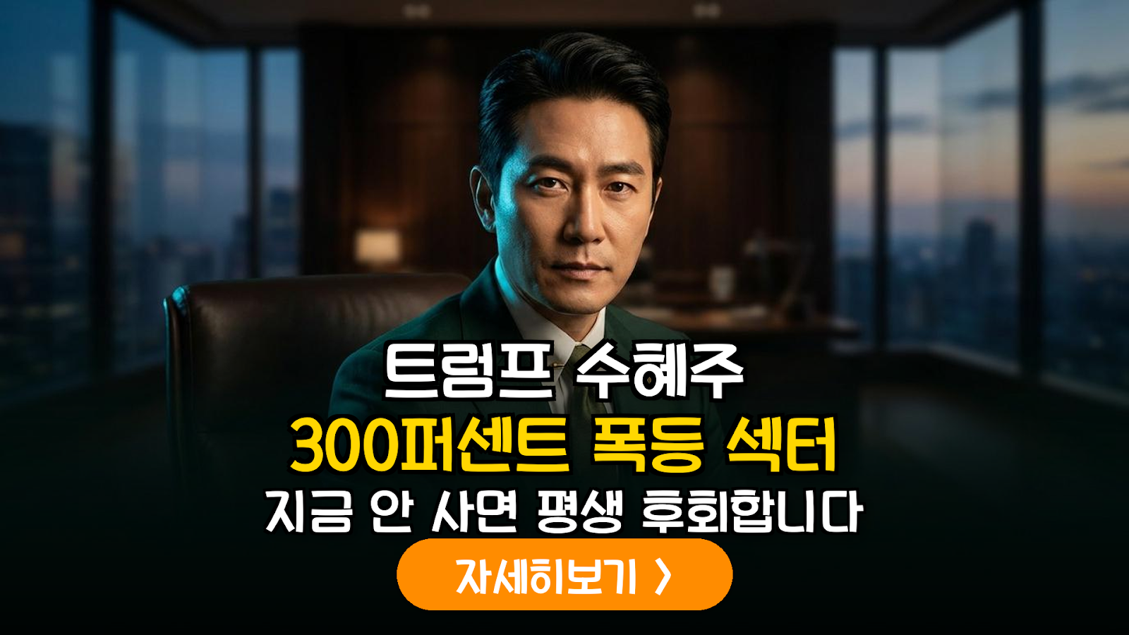 2026 트럼프 재선 시나리오별 수혜 섹터 분석 및 저평가 핵심 가치주 선별 가이드