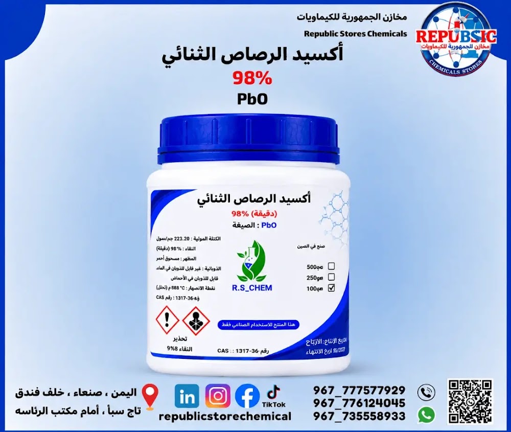 اكسيد الرصاص الثنائي