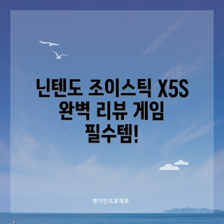 무선 조이스틱, 닌텐도 스위치, 게임패스코어, 게임 장비, 게임 액세서리