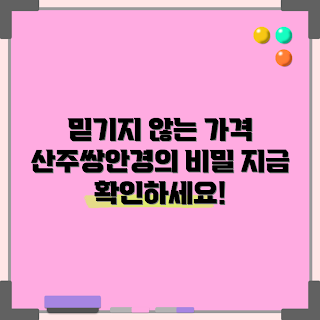 산주쌍안경 가격, 초보자 추천, 전문가 리뷰, 가성비 좋은 산주쌍안경, 산주쌍안경 구매 팁