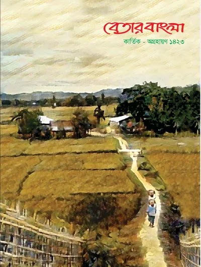 বেতার বাংলা