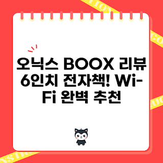 포크6, 이북리더기 추천, 최신 전자책, 2023 전자기기, 포크6S 리뷰