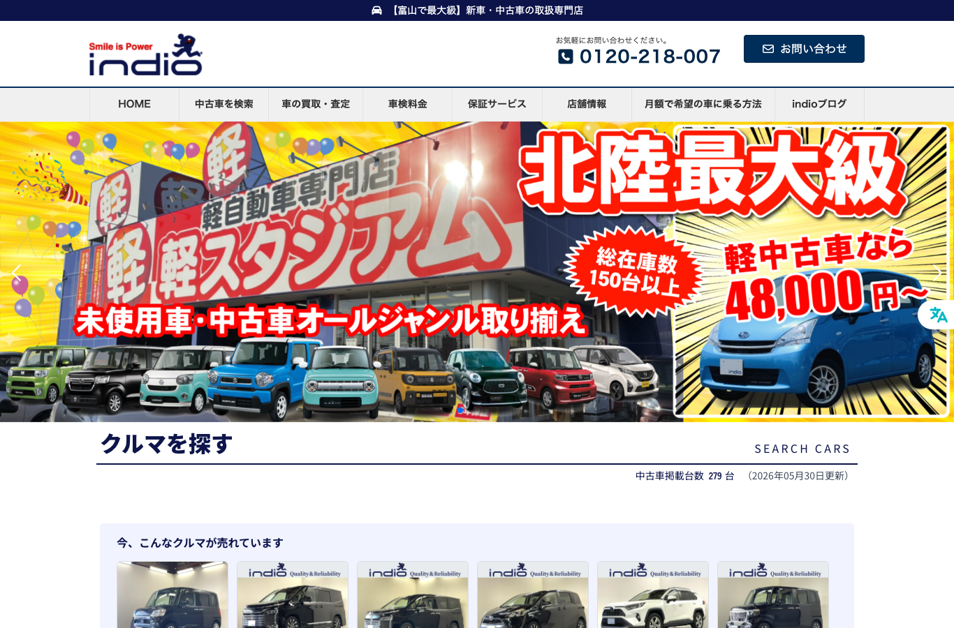 インディオ公式サイト